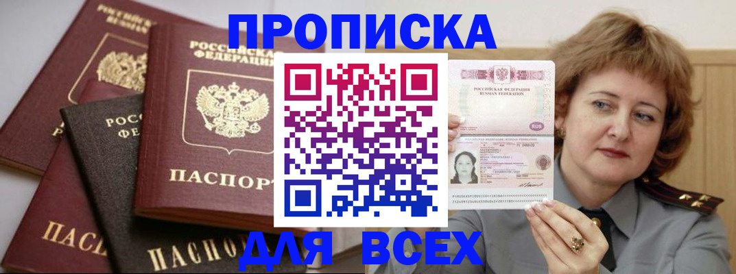 прописка поиск в Светогорске